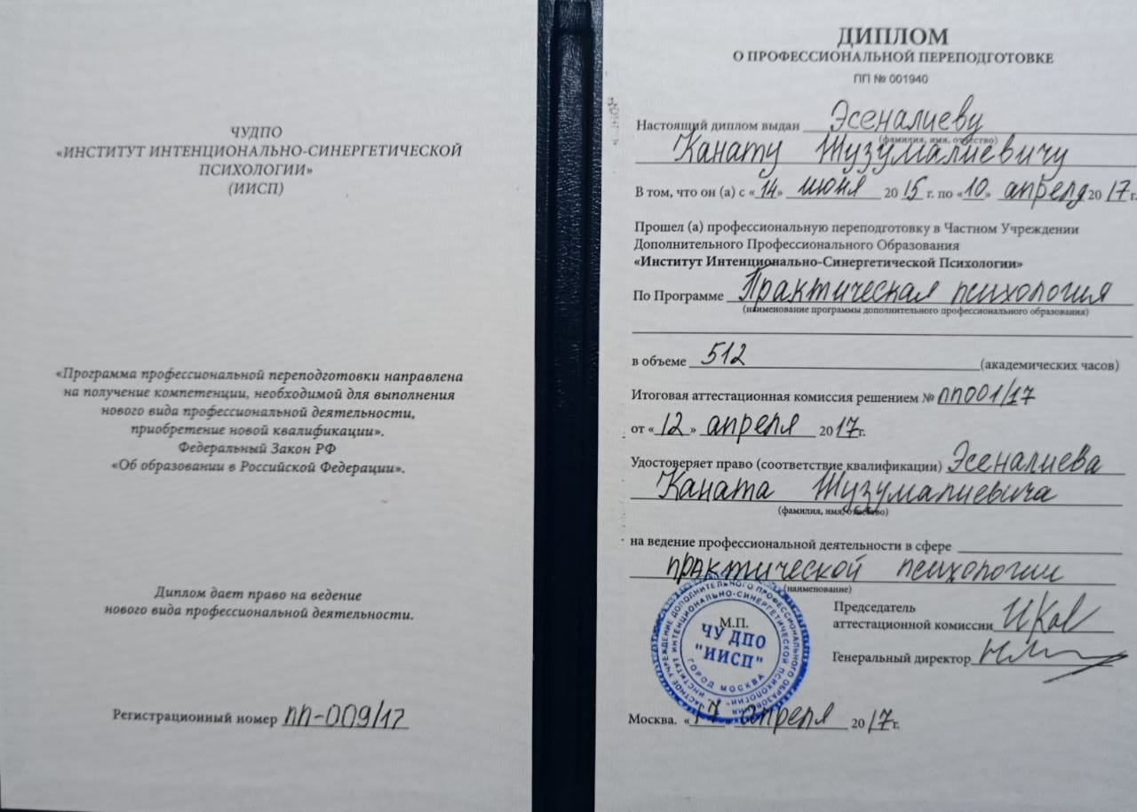 Диплом о психологическом образовании — практическая психология